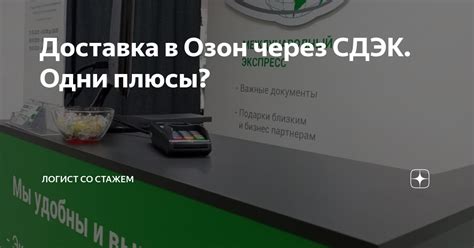 Плюсы доставки телефонов через СДЭК