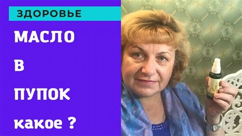 Плюсы использования масла для капания в пупок
