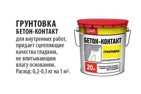 Плюсы и минусы использования грунтовки перед гидроизоляцией