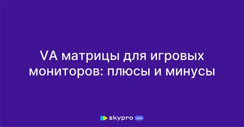 Плюсы и минусы использования матрицы