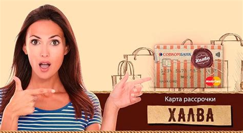 Плюсы и минусы перевода халвы без комиссии