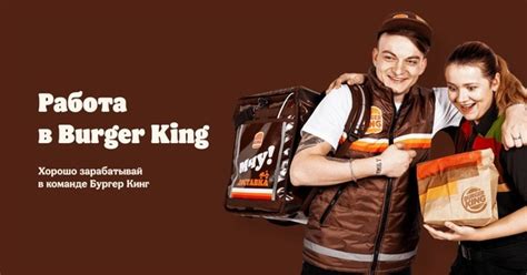 Плюсы и минусы работы в Бургер Кинг без официального оформления