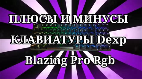 Плюсы и минусы смазки для клавиатуры