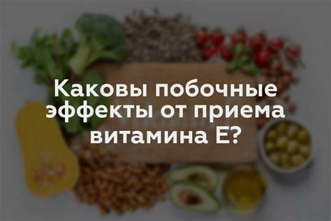 Побочные эффекты при сочетании витамина Е и йодомарина
