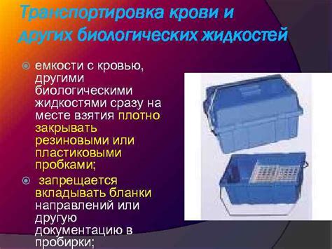 Повреждение биологического материала