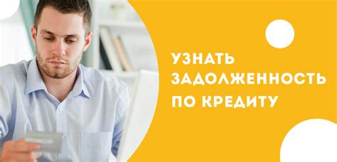 Погасите задолженность по залоговому кредиту