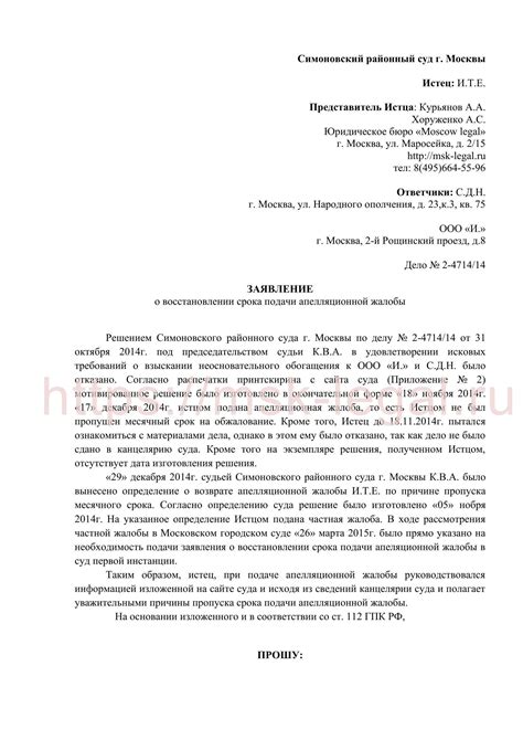 Подача апелляционной жалобы