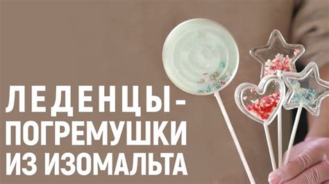 Подготовка изомальта перед растоплением