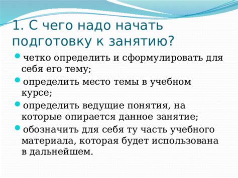 Подготовка к первому занятию: с чего начать