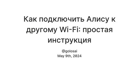 Подключите Алису к Wi-Fi-сети