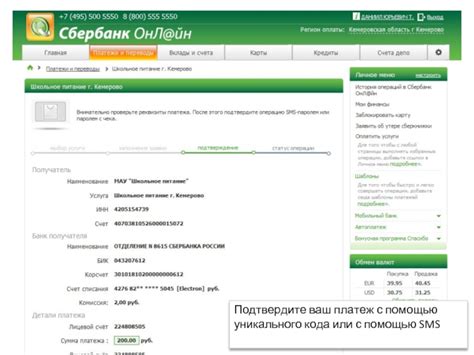 Подтвердите перевод с помощью SMS-кода