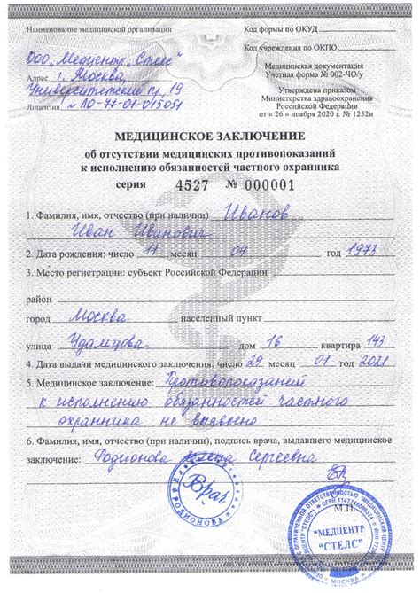 Поиск информации о лицензии охранника