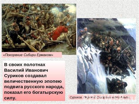 Покорение народа