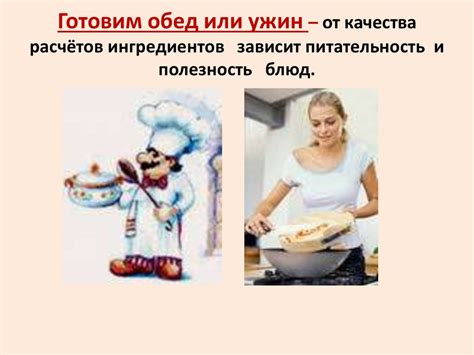 Полезность и питательность