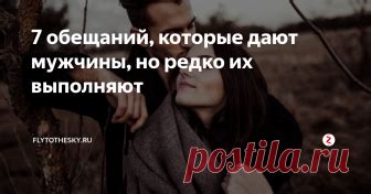 Полезность обещаний в отношениях