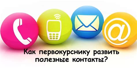 Полезные контакты