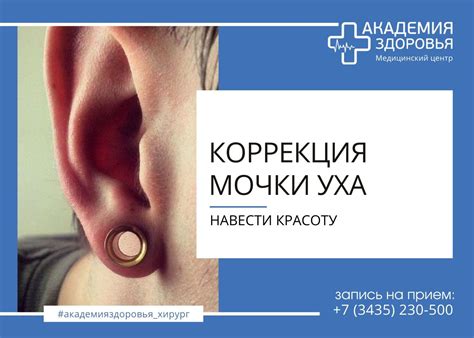 Полезные преимущества закрытия мочки уха
