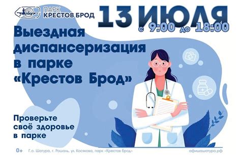 Полезные советы для прохождения диспансеризации в субботу