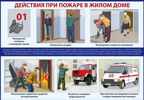 Полезные советы и рекомендации при обнаружении пожара