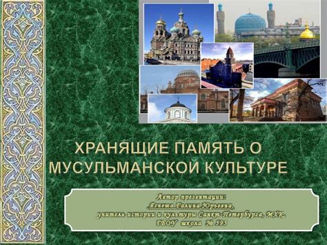 Политкорректные мифы о мусульманской культуре