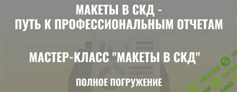 Полное погружение в работу