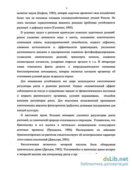 Положительное влияние эпина на усвоение янтарной кислоты