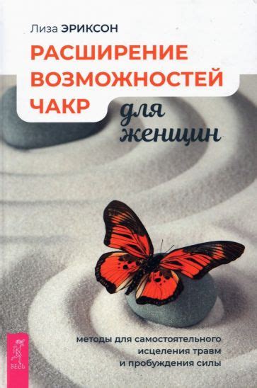 Положительные аспекты самостоятельного исцеления