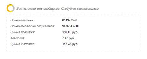 Получатель получает перевод