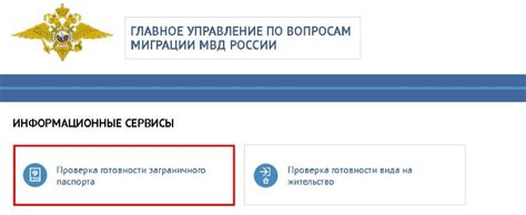 Получение информации о готовности паспорта