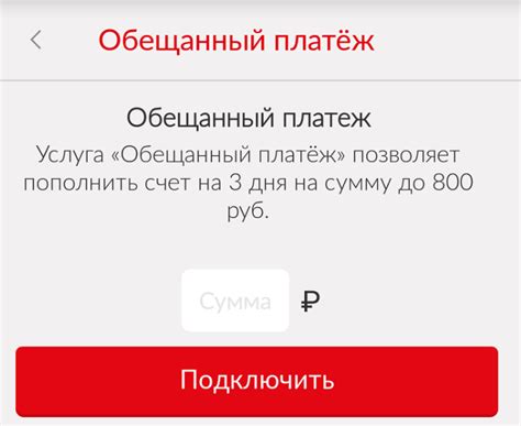 Получение обещанного платежа на карту Мегафон