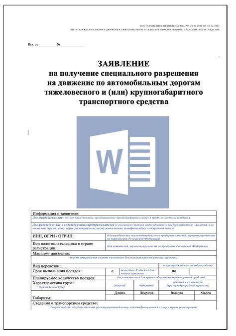 Получение специального разрешения