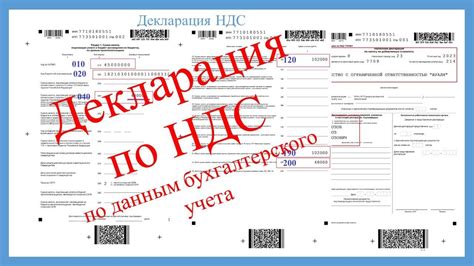 Понятие декларации по НДС