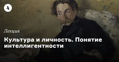 Понятие интеллигентности и его связь с речью