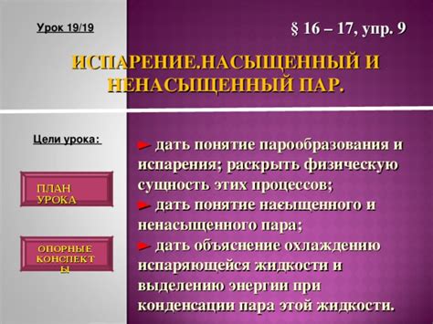 Понятие испарения