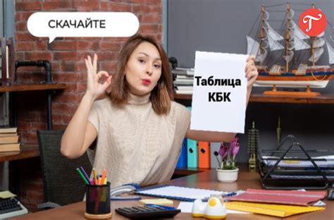 Понятие и значение КБК в бюджетной классификации