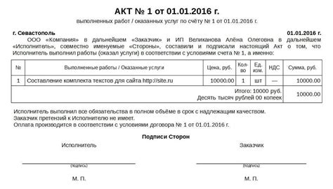 Понятие и значение акта выполненных работ
