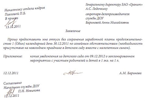 Понятие отпуска за свой счет