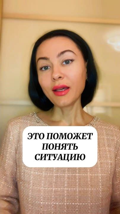 Понять ситуацию