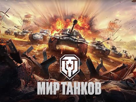 Популярность онлайн-игры World of Tanks