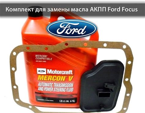 Порядок замены масла в гур Форд Фокус 3