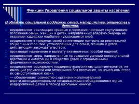 Порядок обращения в органы социальной защиты
