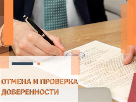 Порядок обращения за аннулированием доверенности