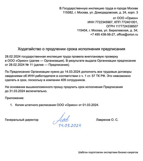 Порядок подачи заявления о продлении срока