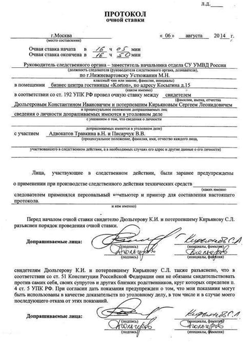 Порядок проведения очной ставки