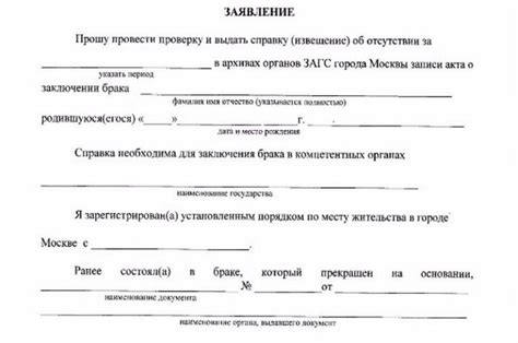 Порядок проведения процедуры при отсутствии действующего брака