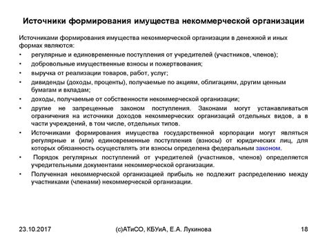 Порядок продажи имущества некоммерческой организации