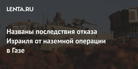 Последствия отказа от операции