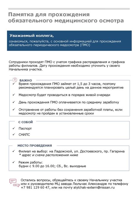 Последствия отказа от прохождения медосмотра СНИЛС