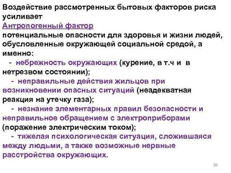 Потенциальные опасности для здоровья: