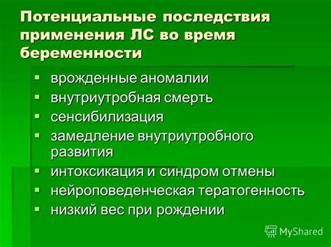Потенциальные последствия применения просроченной зеленки